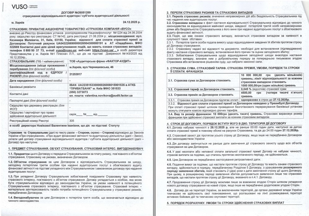 Страховка-2026_с 1-2